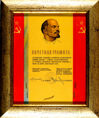 Почетная грамота за успешное выполнение обязательств, принятых в честь 60-летия образования СССР
